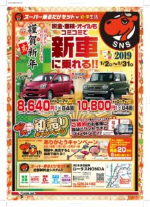 スーパー乗るだけセット初売りキャンペーン 公式 ロータスhonda 本多自動車